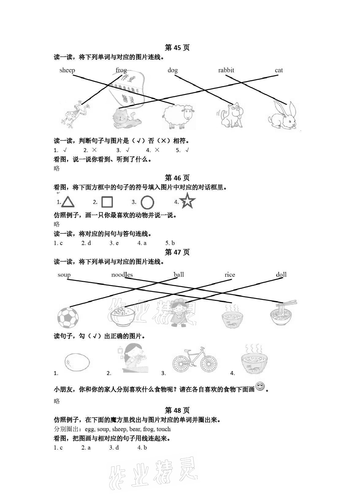 2021年鵬教圖書精彩假期暑假篇一年級 參考答案第1頁