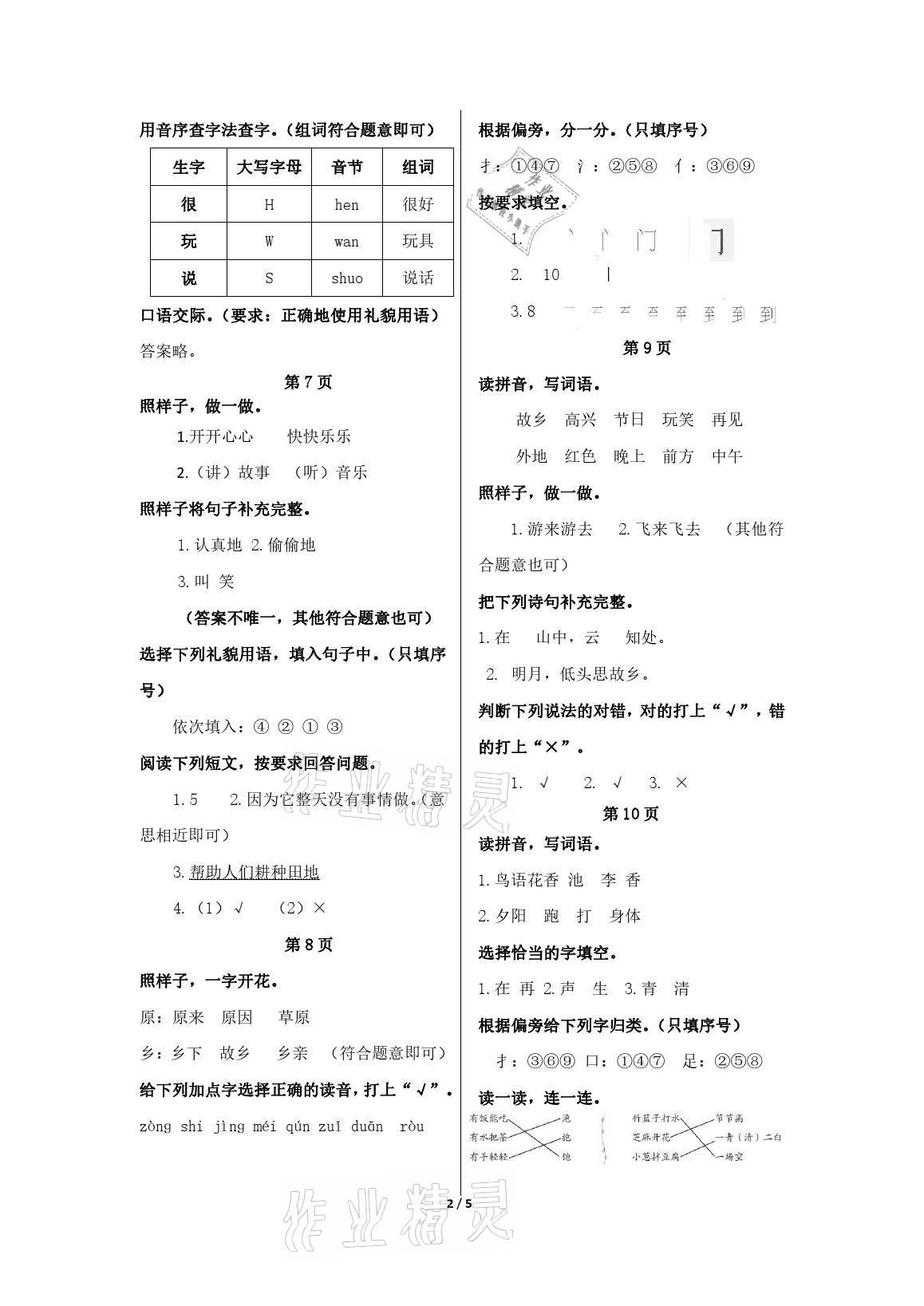 2021年鵬教圖書精彩假期暑假篇一年級(jí) 參考答案第2頁