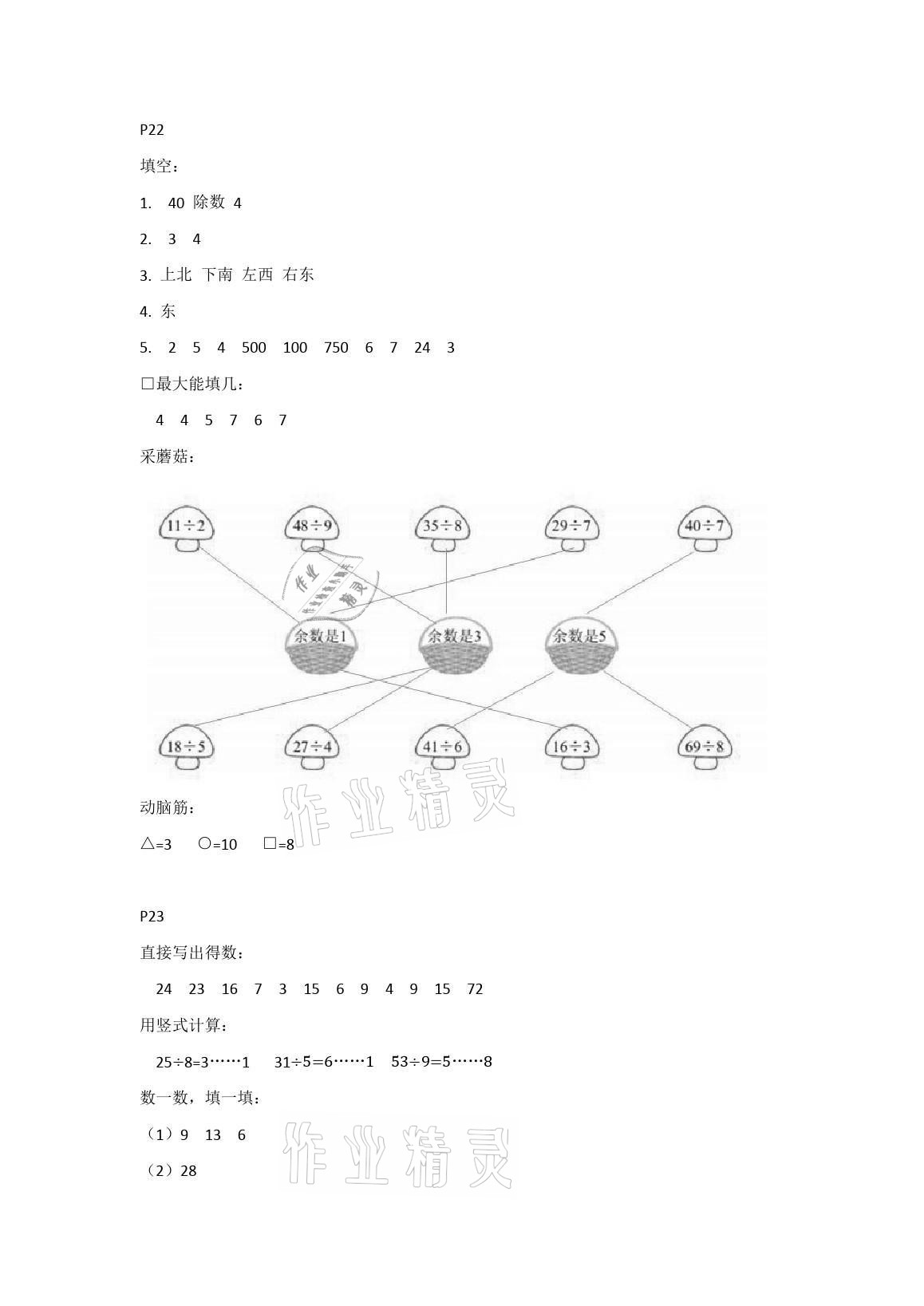 2021年鵬教圖書精彩假期暑假篇二年級 參考答案第1頁