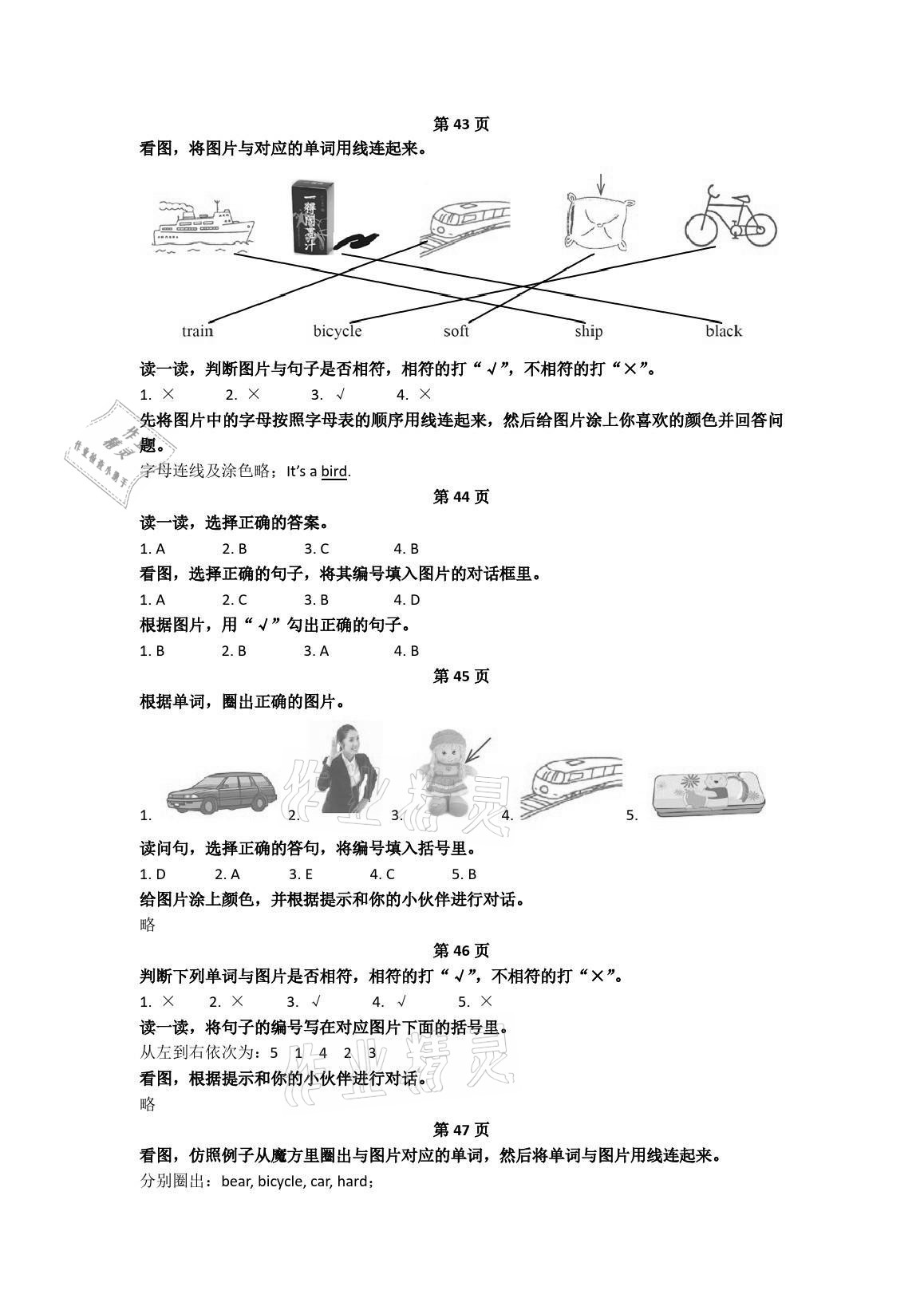 2021年鵬教圖書精彩假期暑假篇二年級 參考答案第1頁