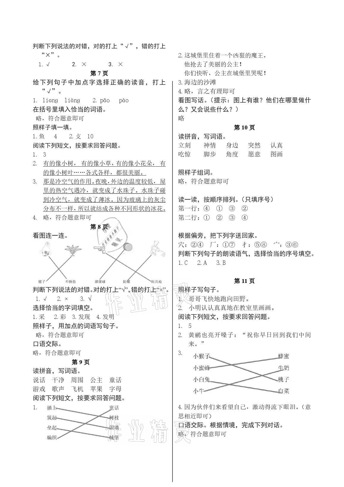 2021年鵬教圖書精彩假期暑假篇二年級 參考答案第2頁