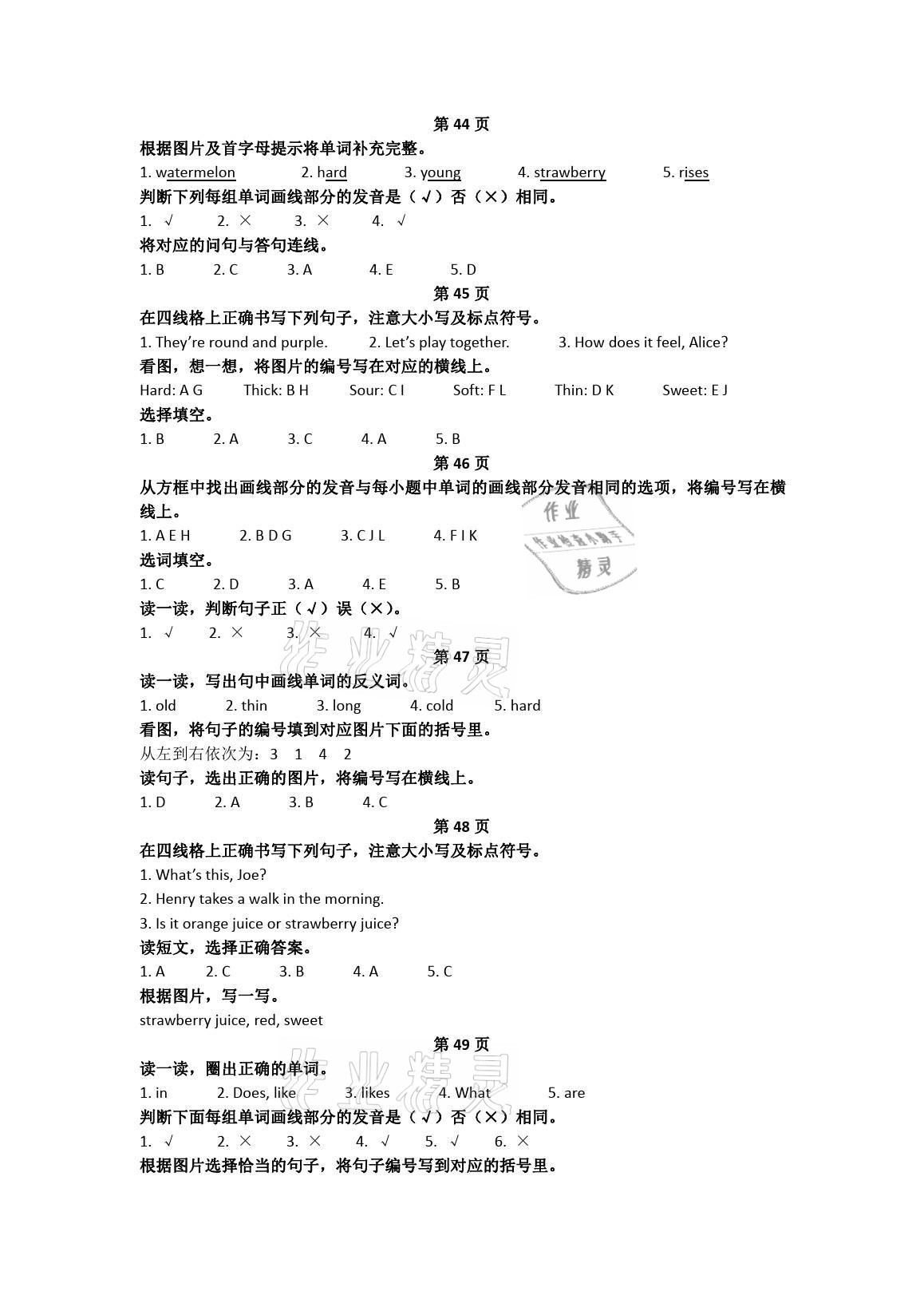 2021年鵬教圖書精彩假期暑假篇四年級(jí) 參考答案第1頁