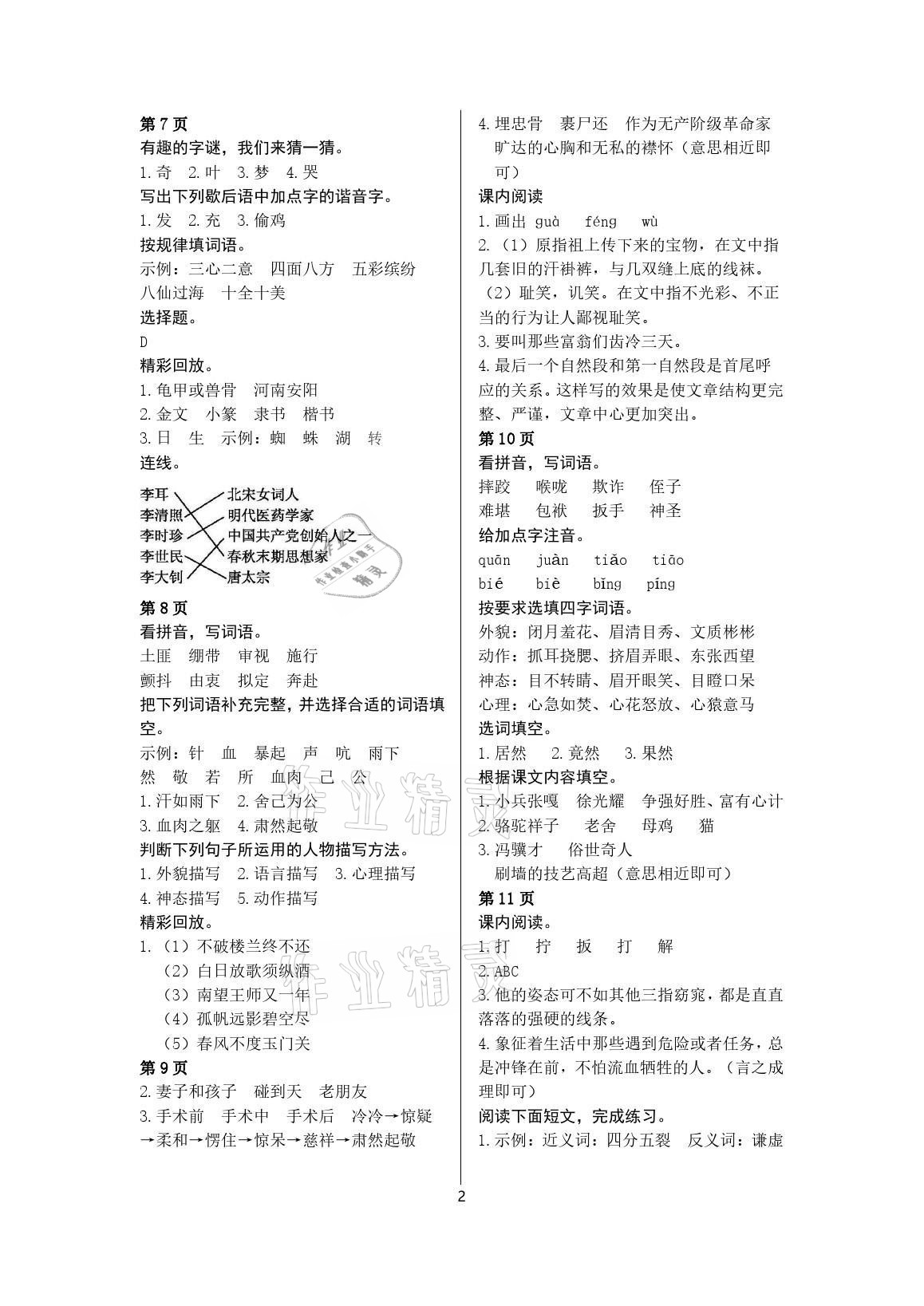 2021年鵬教圖書精彩假期暑假篇五年級 參考答案第2頁