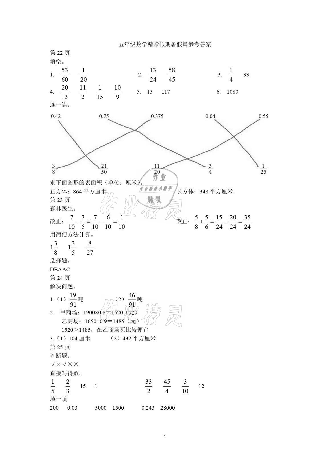 2021年鵬教圖書精彩假期暑假篇五年級 參考答案第1頁