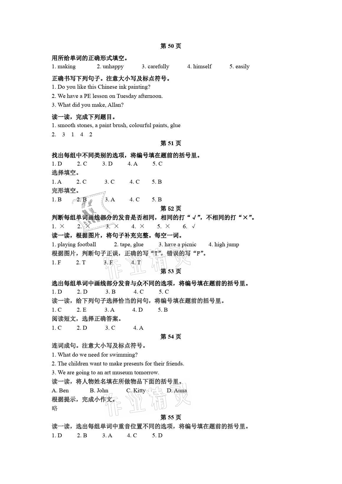 2021年鵬教圖書精彩假期暑假篇六年級 參考答案第2頁