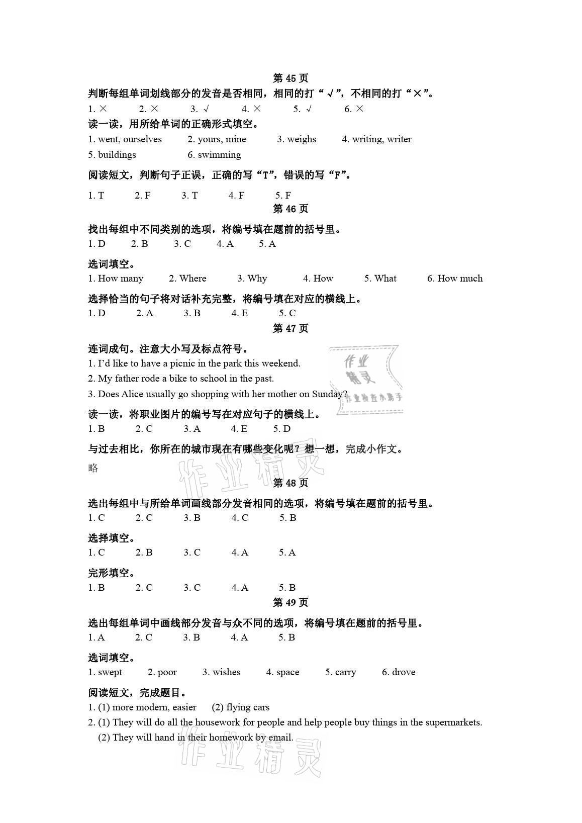 2021年鵬教圖書精彩假期暑假篇六年級(jí) 參考答案第1頁