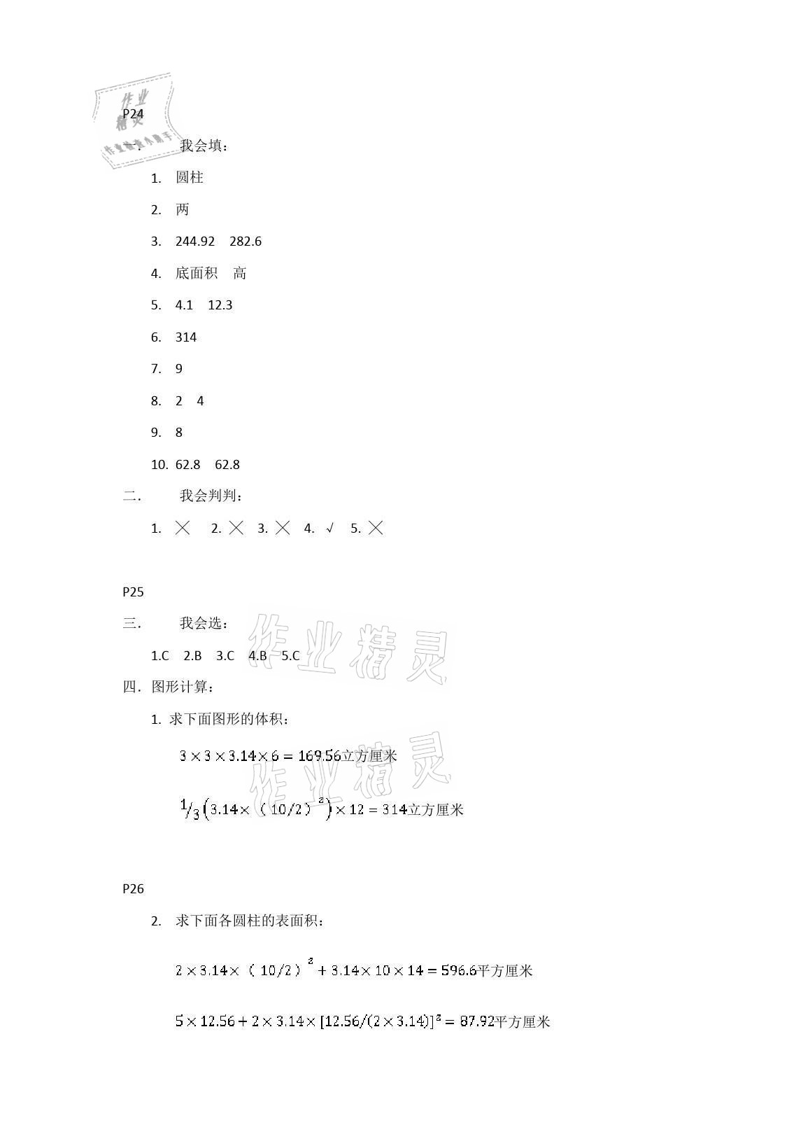 2021年鵬教圖書精彩假期暑假篇六年級 參考答案第1頁