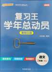 2021年復習王學年總動員二年級語文人教版