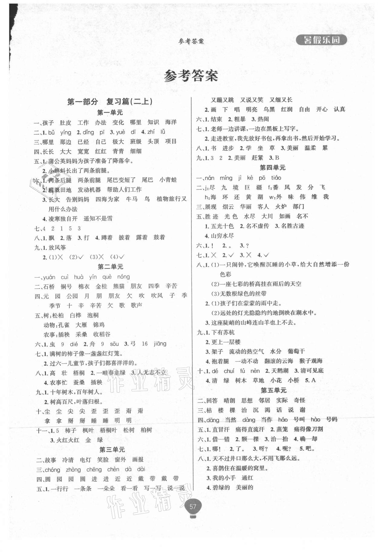 2021年復習王學年總動員二年級語文人教版 第1頁