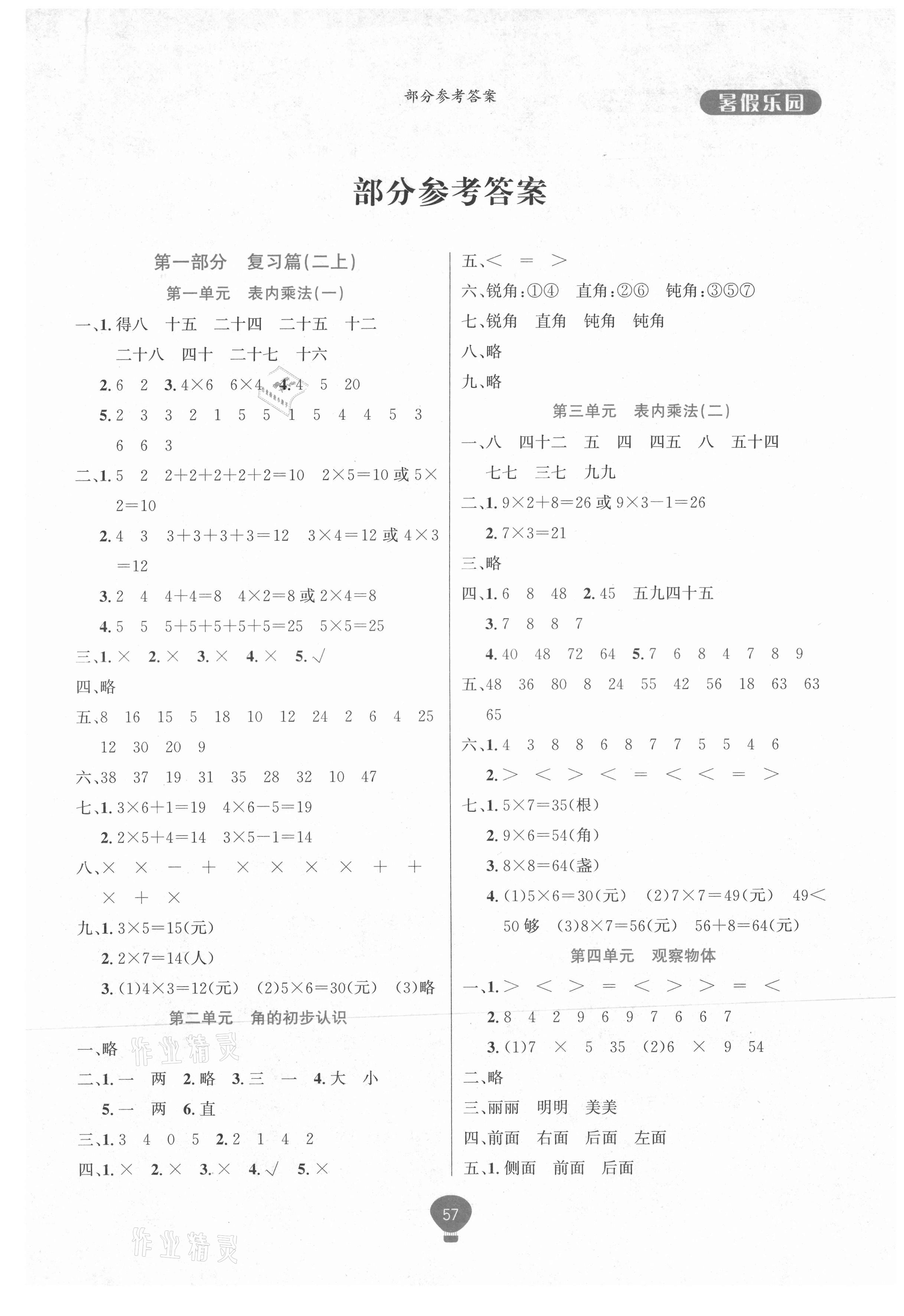 2021年復習王學年總動員二年級數學西師大版 第1頁