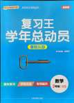 2021年復習王學年總動員二年級數學西師大版