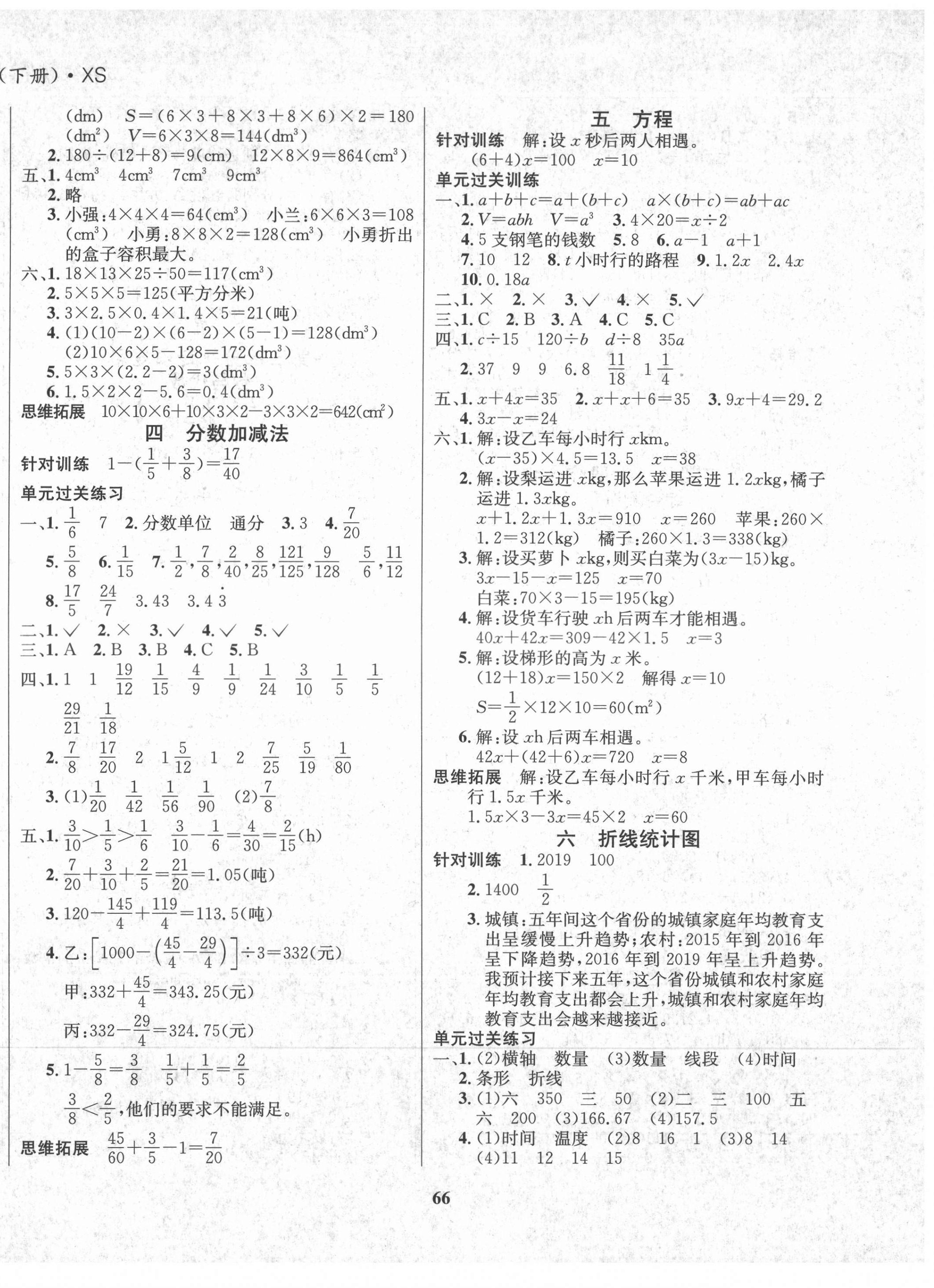 2021年暑假作业大串联五年级数学西师大版 第2页