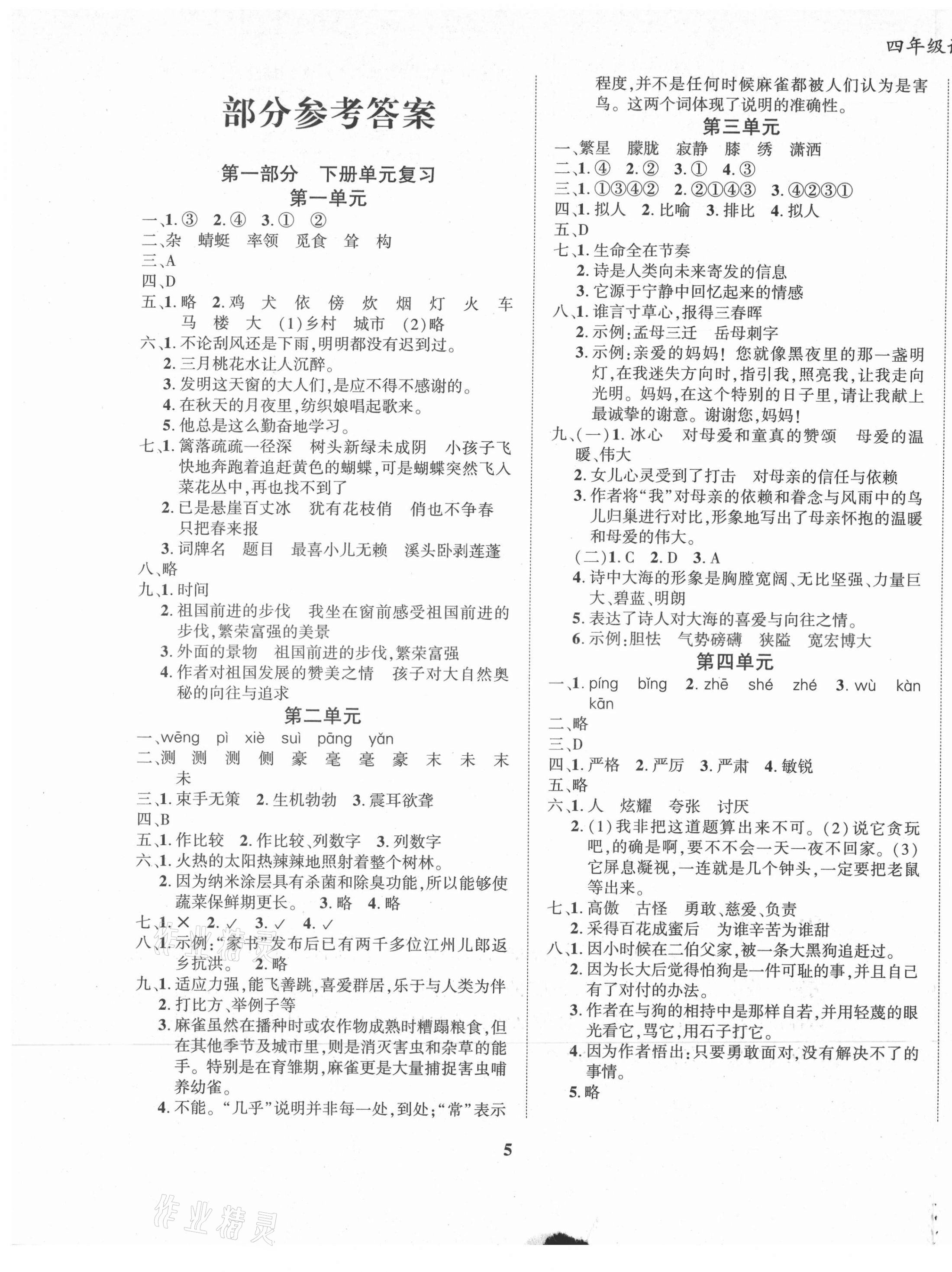 2021年暑假作業(yè)大串聯(lián)四年級語文人教版 第1頁