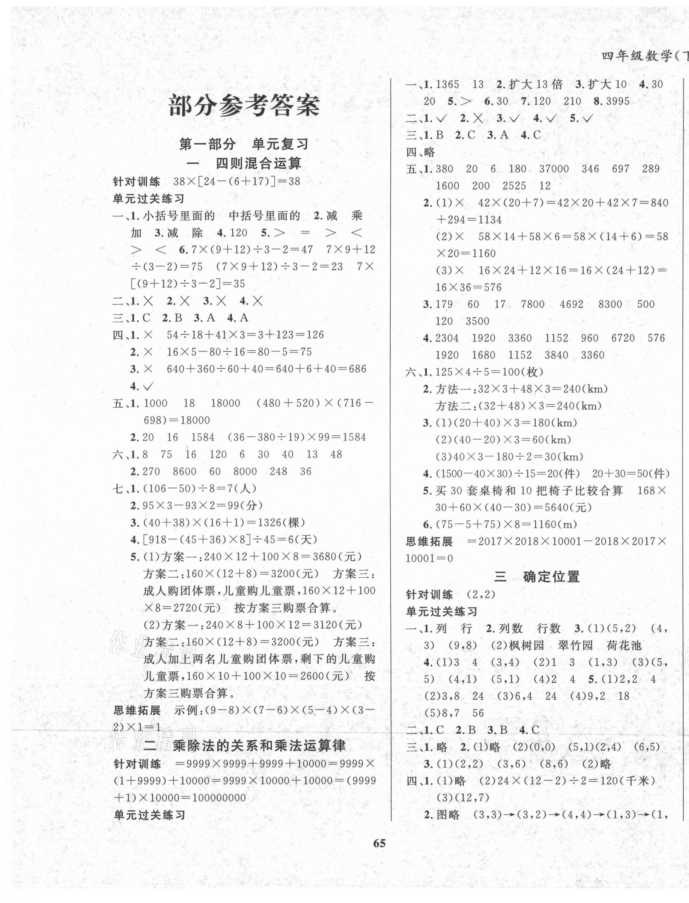 2021年暑假作業大串聯四年級數學西師大版 第1頁