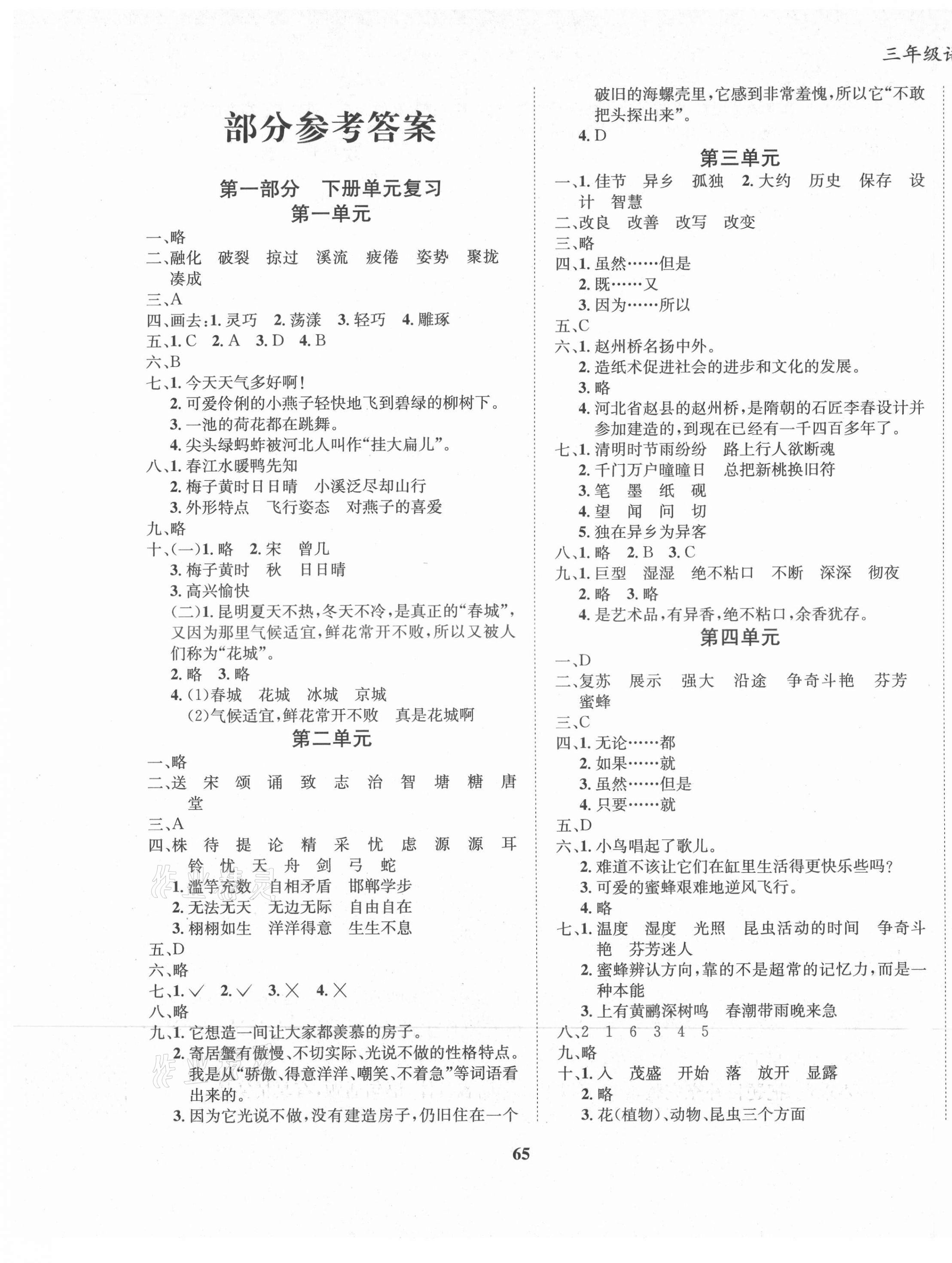 2021年暑假作業大串聯三年級語文人教版 參考答案第1頁