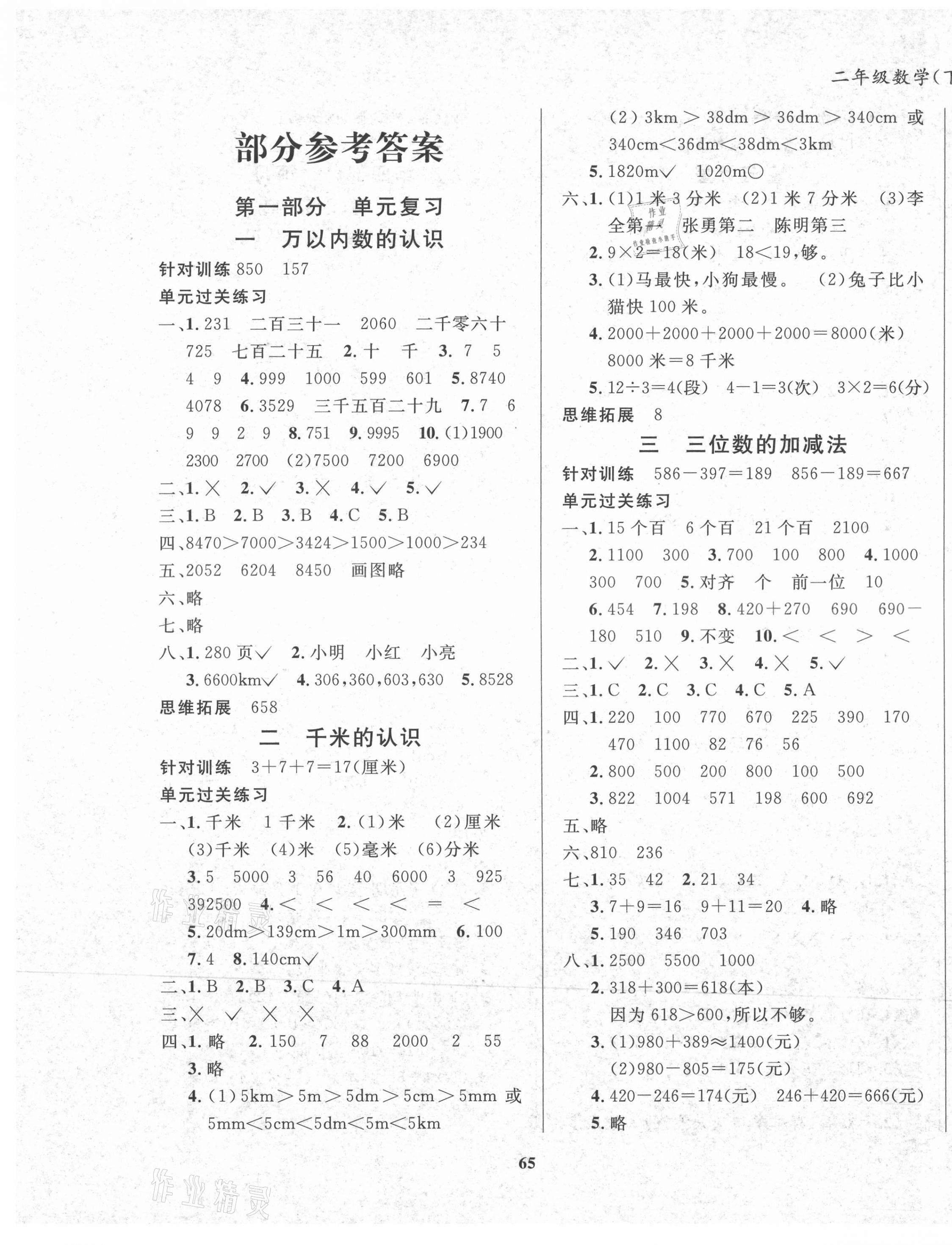 2021年暑假作業(yè)大串聯(lián)二年級(jí)數(shù)學(xué)西師大版 第1頁(yè)