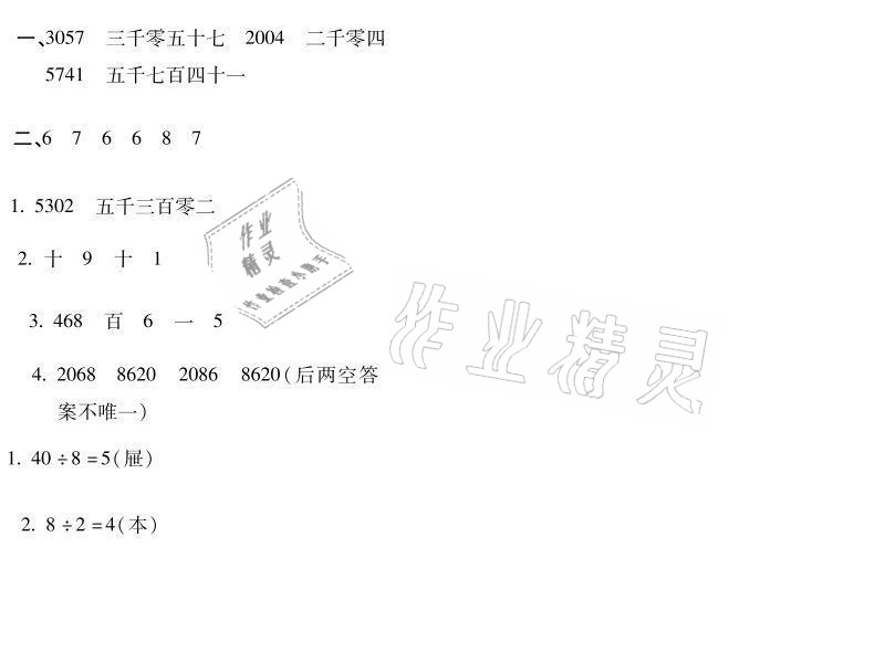 2021年世超金典暑假乐园二年级数学人教版 参考答案第3页