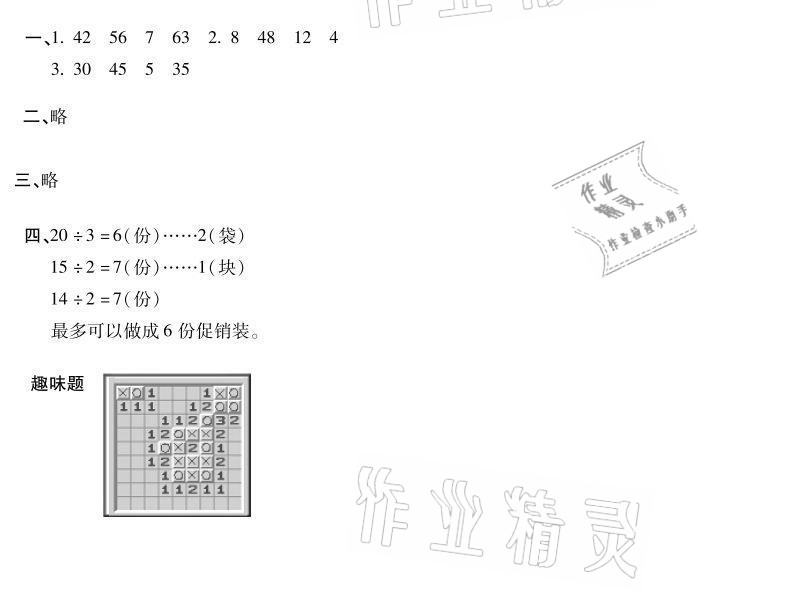 2021年世超金典暑假乐园二年级数学人教版 参考答案第16页