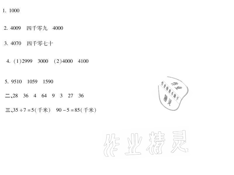 2021年世超金典暑假乐园二年级数学人教版 参考答案第6页