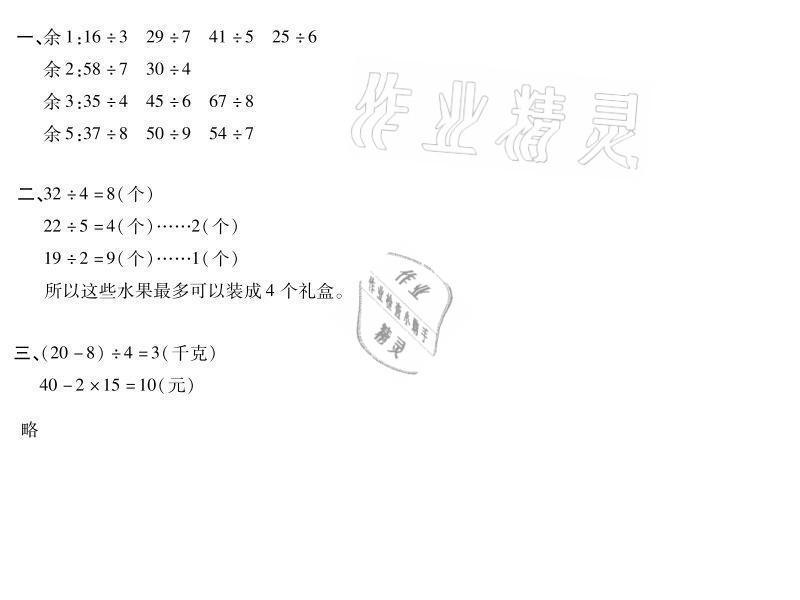 2021年世超金典暑假乐园二年级数学人教版 参考答案第12页