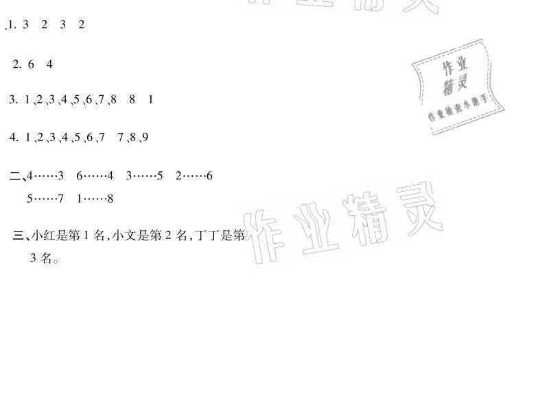 2021年世超金典暑假樂園二年級數學人教版 參考答案第9頁