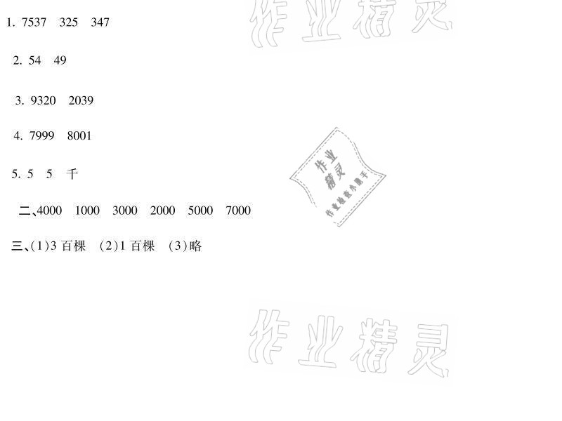 2021年世超金典暑假乐园二年级数学人教版 参考答案第13页