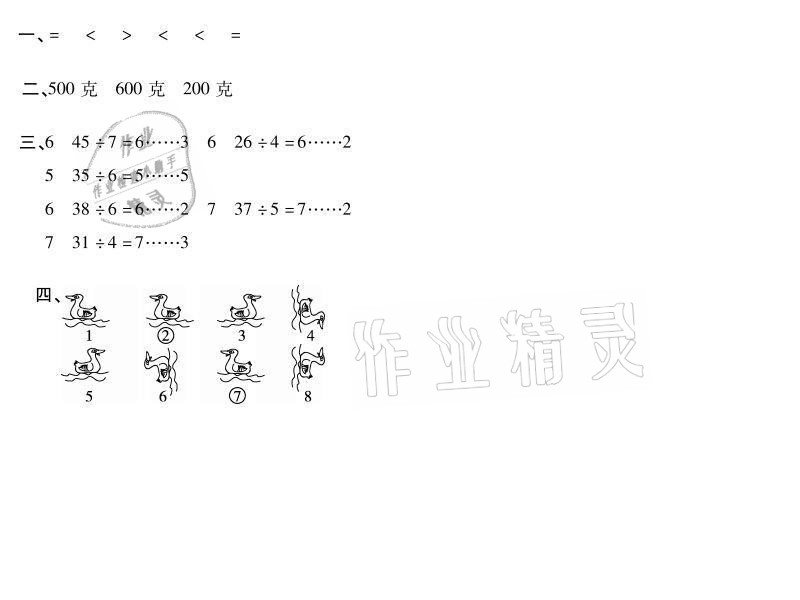 2021年世超金典暑假乐园二年级数学人教版 参考答案第2页