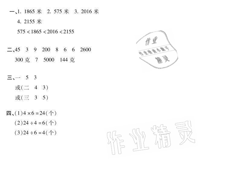 2021年世超金典暑假乐园二年级数学人教版 参考答案第11页