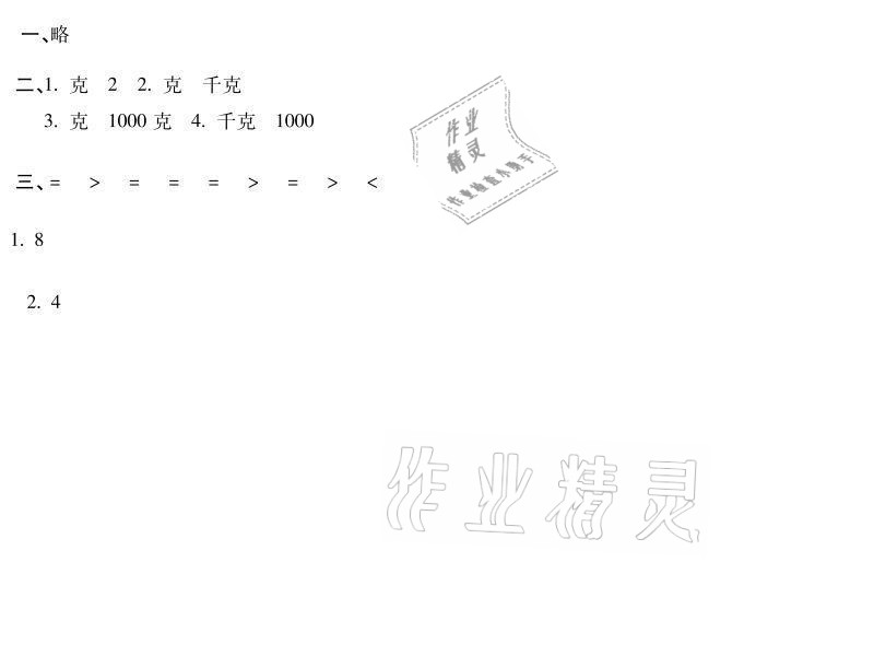 2021年世超金典暑假乐园二年级数学人教版 参考答案第10页