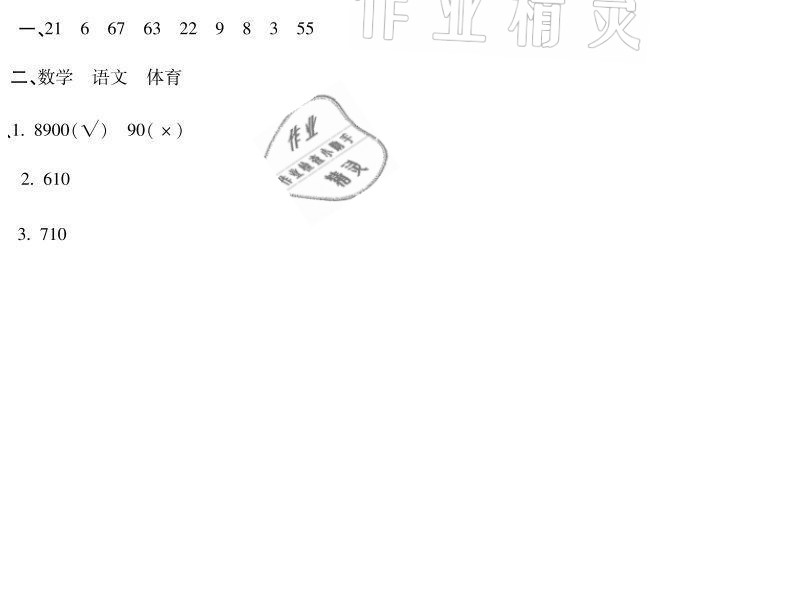 2021年世超金典暑假乐园二年级数学人教版 参考答案第14页