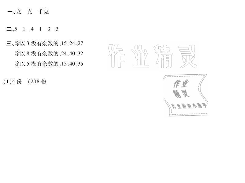 2021年世超金典暑假樂園二年級數(shù)學人教版 參考答案第8頁