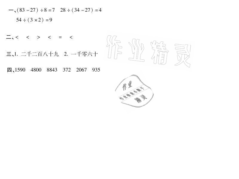 2021年世超金典暑假乐园二年级数学人教版 参考答案第7页