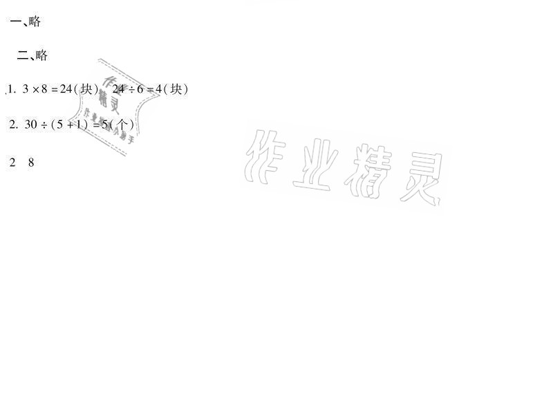 2021年世超金典暑假乐园二年级数学人教版 参考答案第4页