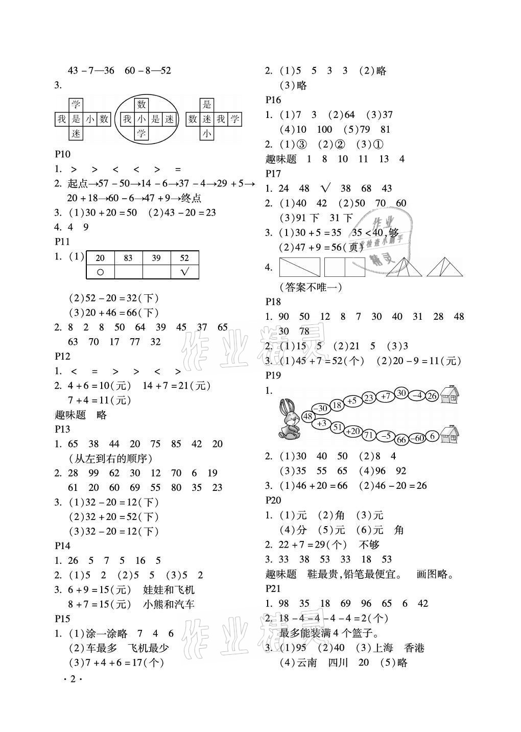 2021年世超金典暑假樂(lè)園一年級(jí)數(shù)學(xué)人教版 參考答案第2頁(yè)