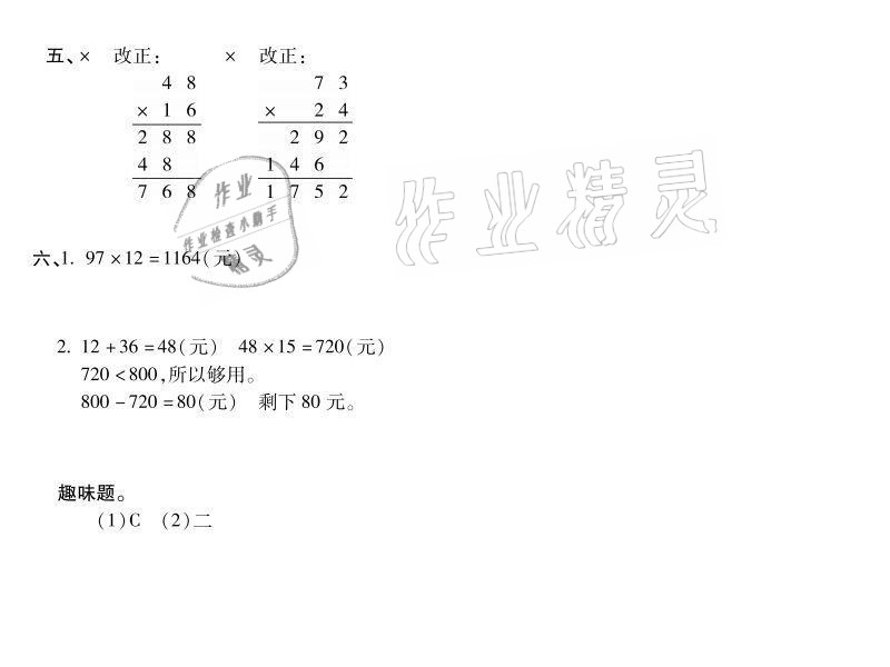 2021年世超金典暑假樂園三年級數(shù)學(xué)人教版 參考答案第16頁