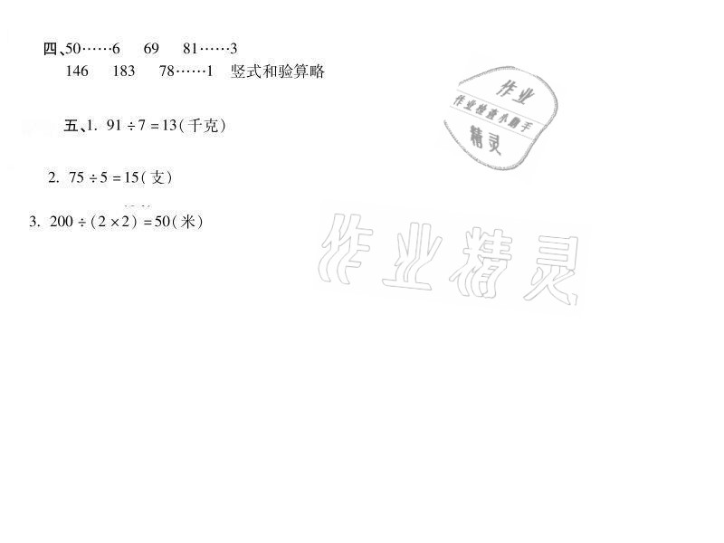 2021年世超金典暑假乐园三年级数学人教版 参考答案第6页