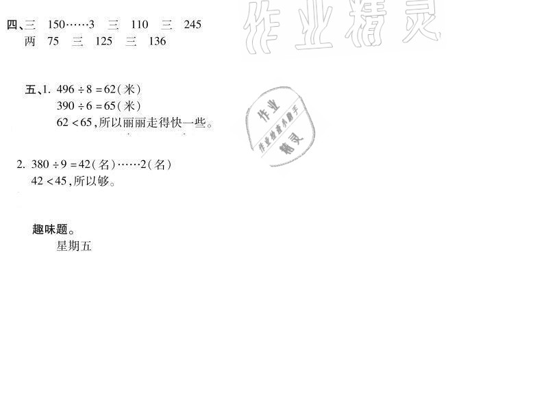 2021年世超金典暑假乐园三年级数学人教版 参考答案第12页