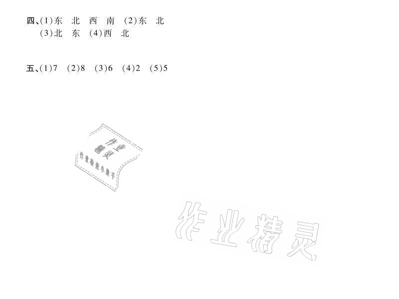 2021年世超金典暑假乐园三年级数学人教版 参考答案第2页