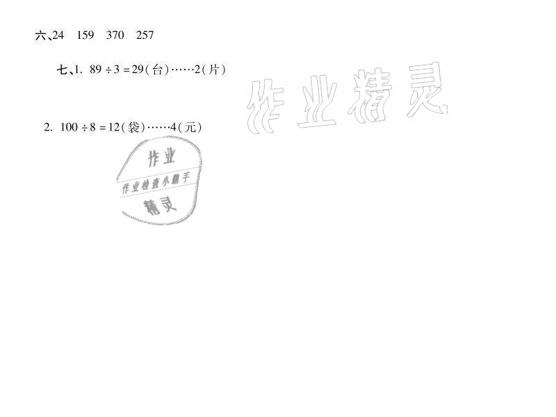 2021年世超金典暑假樂園三年級數(shù)學人教版 參考答案第10頁