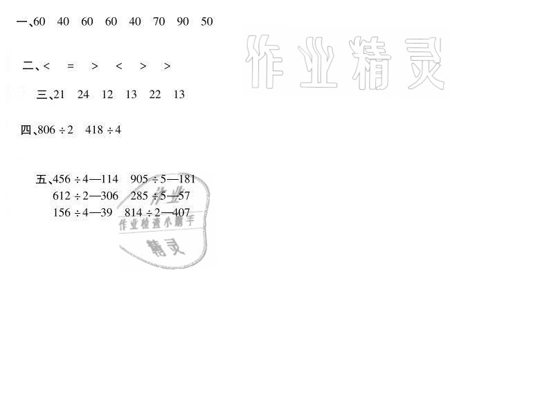 2021年世超金典暑假樂園三年級數(shù)學(xué)人教版 參考答案第9頁