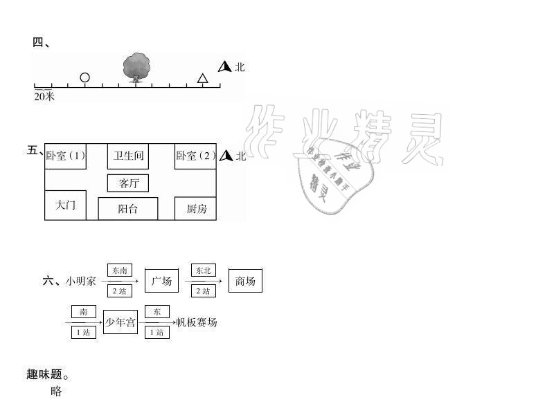 2021年世超金典暑假乐园三年级数学人教版 参考答案第4页