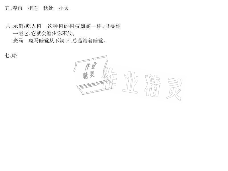 2021年世超金典暑假乐园二年级语文人教版 参考答案第14页