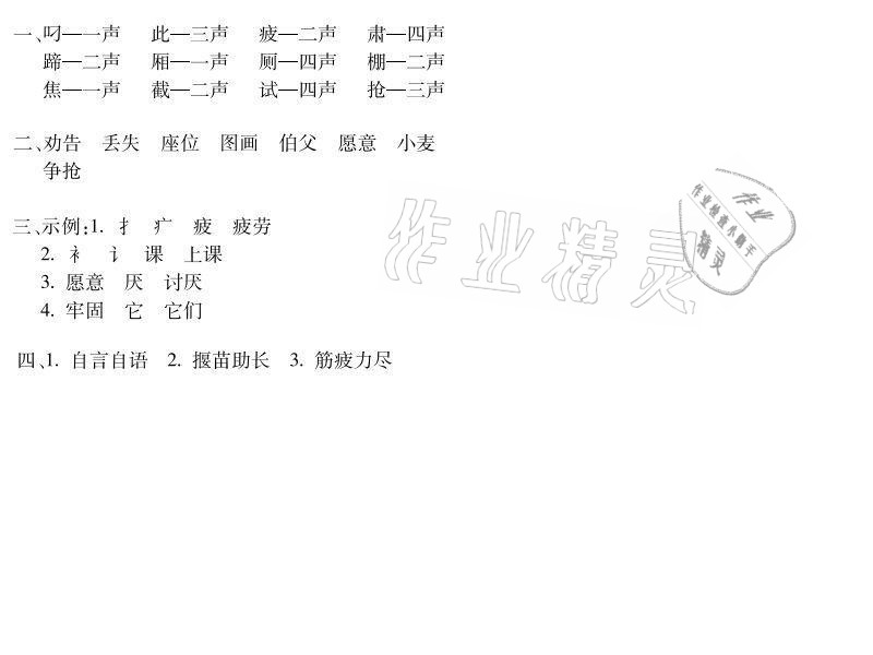 2021年世超金典暑假樂園二年級(jí)語文人教版 參考答案第9頁