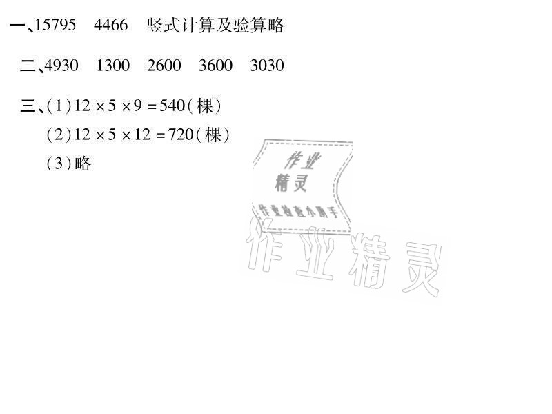 2021年世超金典暑假樂(lè)園四年級(jí)數(shù)學(xué)人教版 參考答案第7頁(yè)