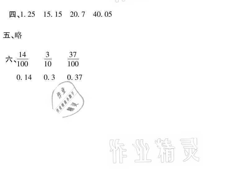 2021年世超金典暑假樂園四年級(jí)數(shù)學(xué)人教版 參考答案第14頁