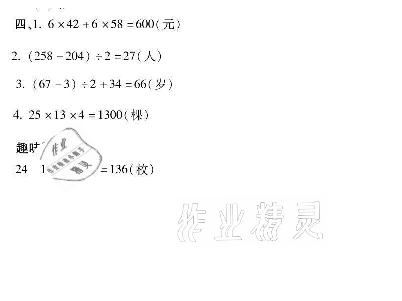 2021年世超金典暑假乐园四年级数学人教版 参考答案第8页