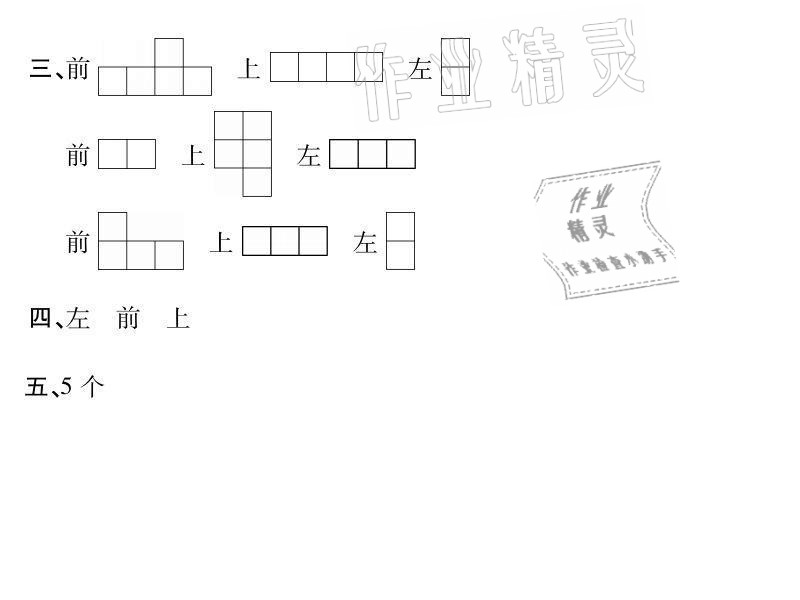 2021年世超金典暑假乐园四年级数学人教版 参考答案第6页