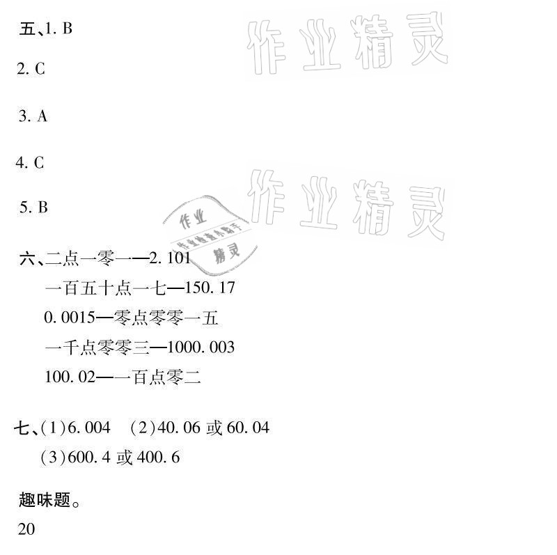 2021年世超金典暑假乐园四年级数学人教版 参考答案第16页