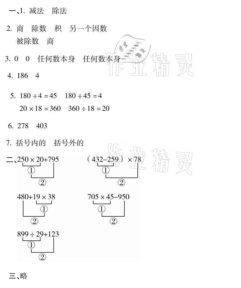 2021年世超金典暑假樂園四年級數(shù)學人教版 參考答案第1頁