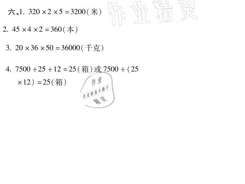 2021年世超金典暑假乐园四年级数学人教版 参考答案第10页